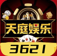 天庭娱乐3621官网地址版
