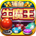牛魔王捕鱼手机版